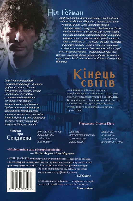 Пісочний чоловік: Кінець світів — Ніл Ґейман | Рідна мова, книга українською, нова, тверда - фото 3