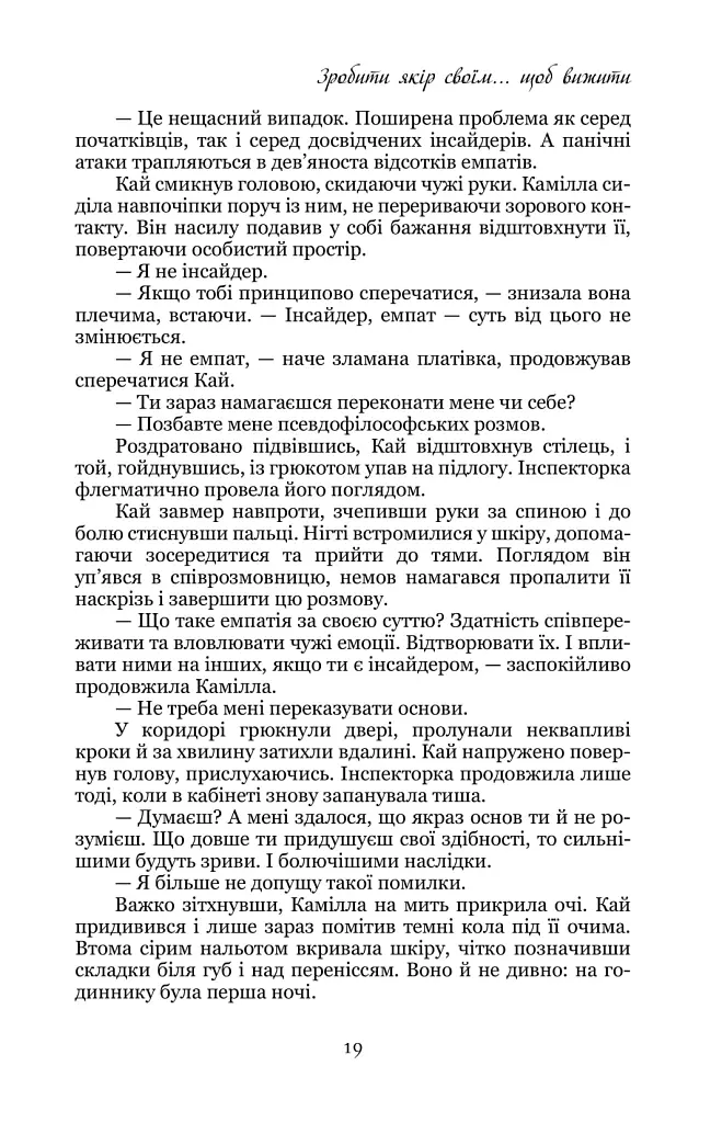 Емпати. Лімітоване видання - Метт Кауліц - фото 13