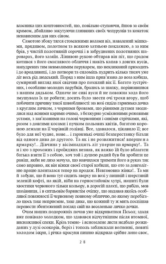 Тарас Бульба - фото 5