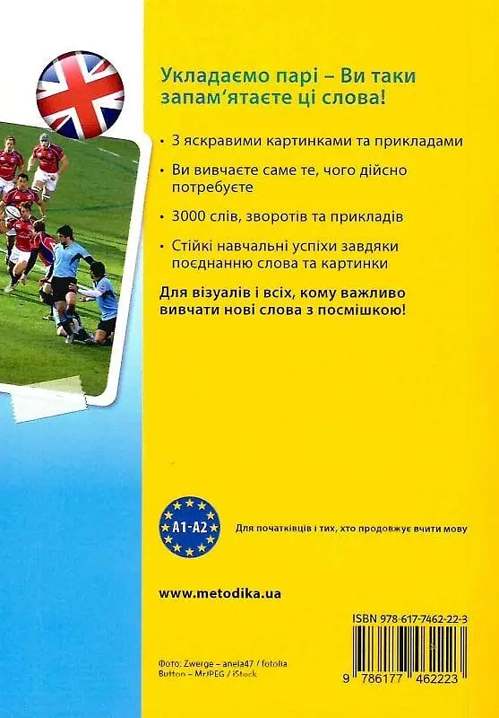 Еnglish Візуальний словник. Картинка за картинкою англо-український словник - фото 2