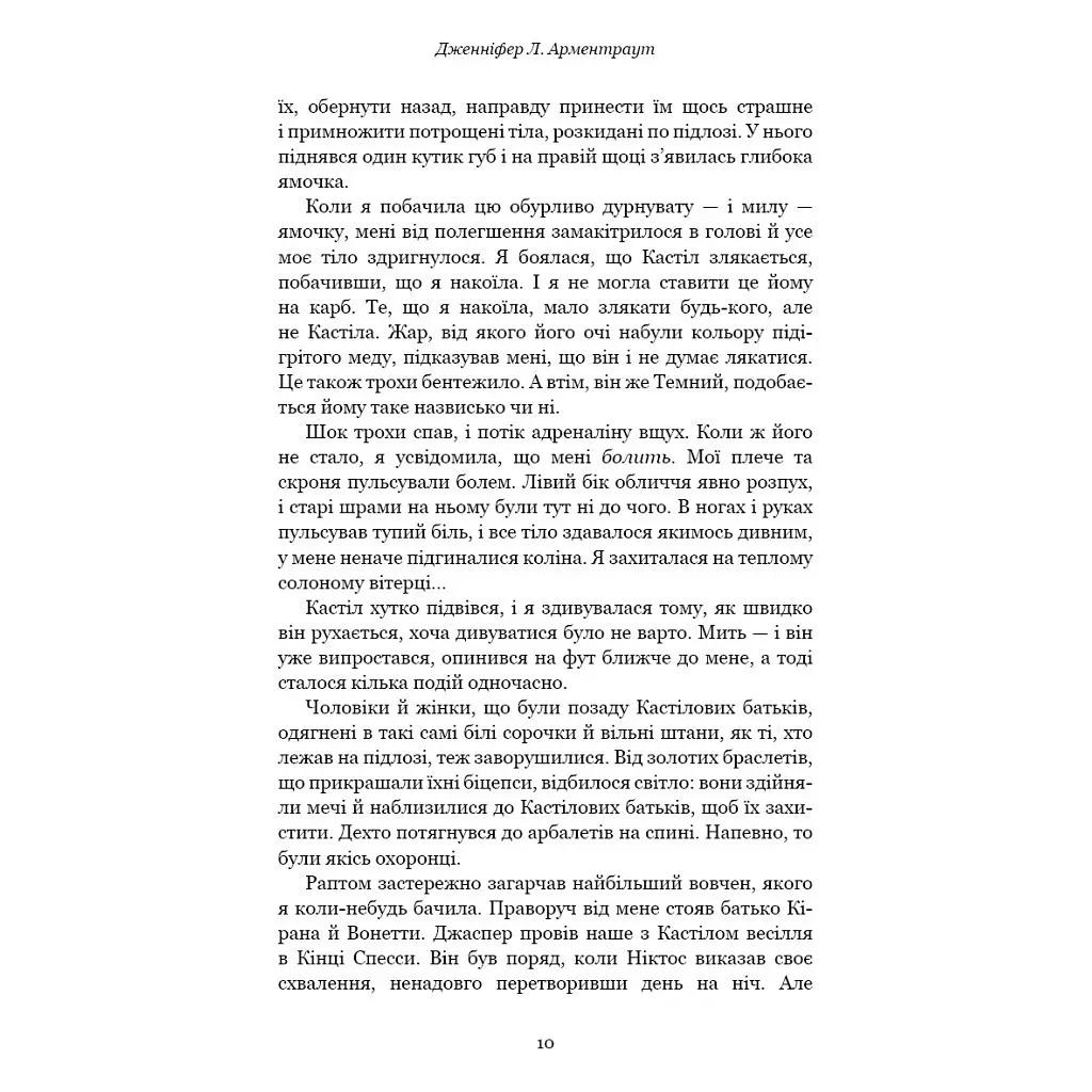Книга Кров і попіл: Корона з позолочених кісток - Дженніфер Л. Арментраут BookChef (9786175481202) - фото 2