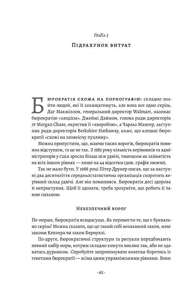 Книга Людинократия Создание компаний в которых люди превыше всего (на украинском языке) kni0004219 - фото 2