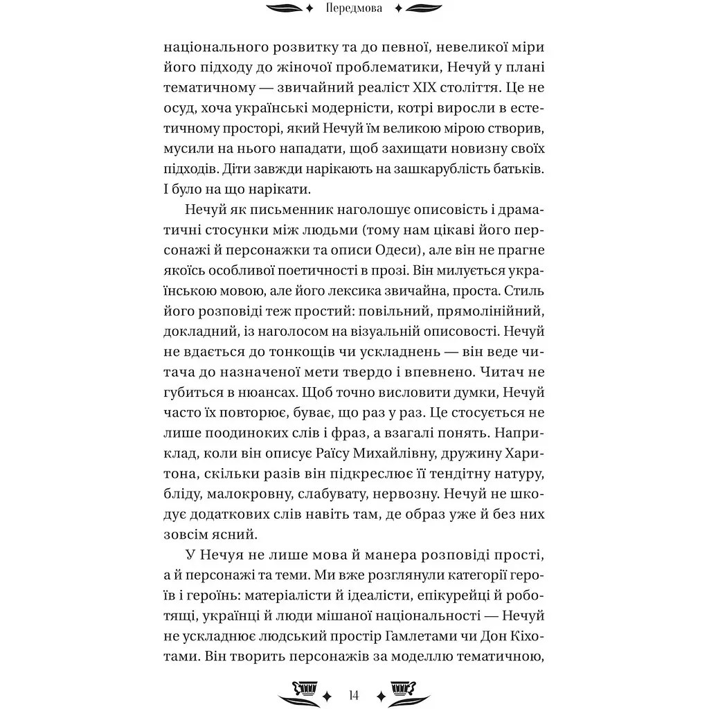 Над Чорним морем - Іван Нечуй-Левицький - фото 13