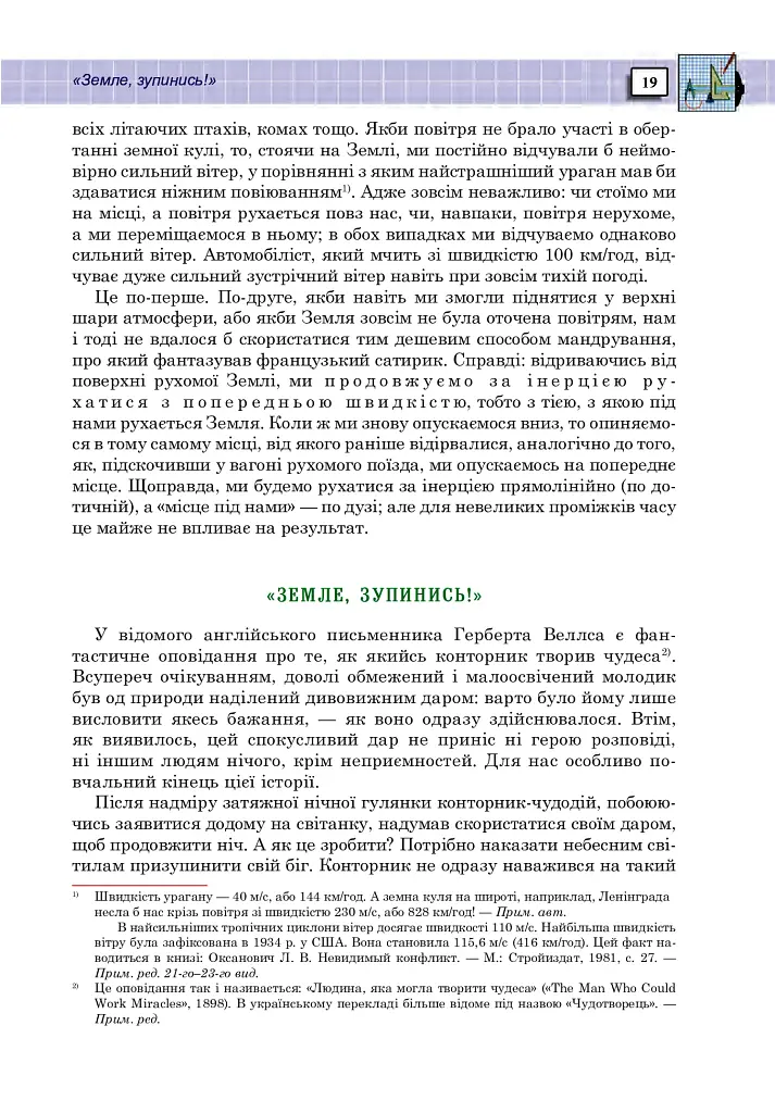 Захоплююча фізика. Книга 2 - фото 18