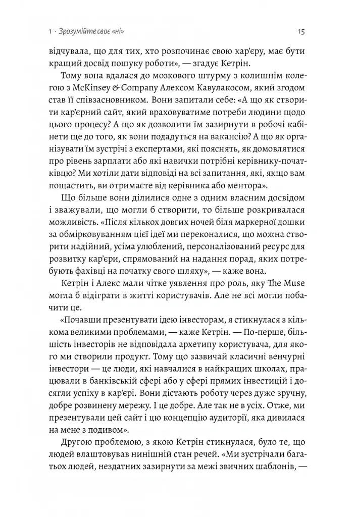 Майстри масштабування. Неочевидні істини від найуспішніших підприємців світу - Рід Гоффман - фото 10