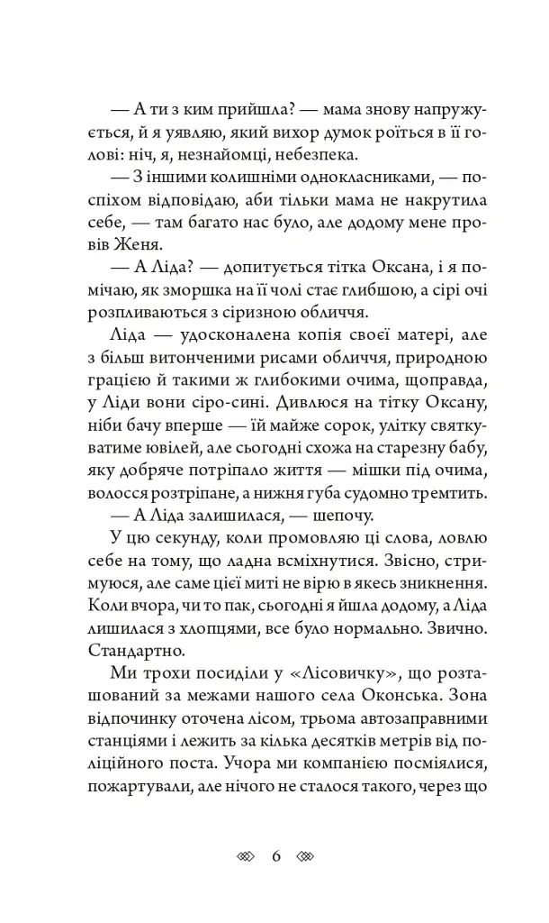 Біда на вулиці Тихій - Наталія Чайковська - фото 6