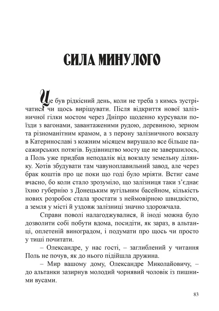 Скарби Олександра Поля - Наталія Дев'ятко - фото 9