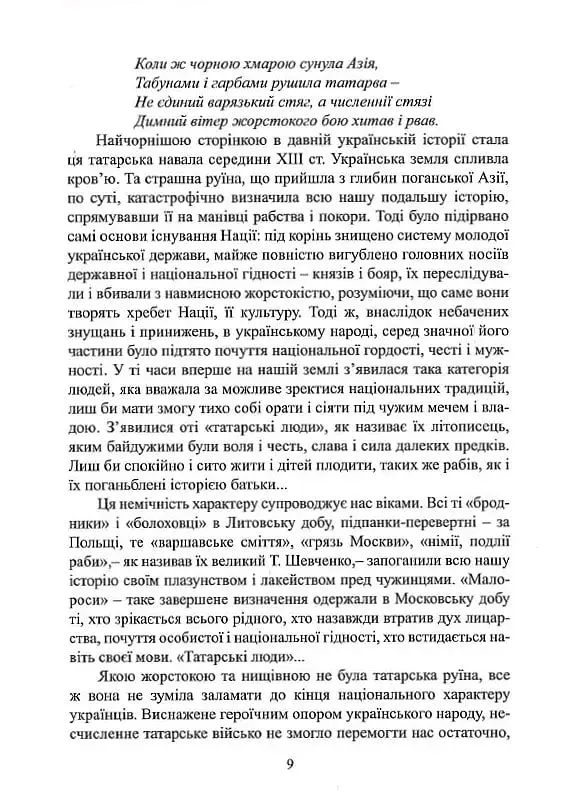 Чин націоналізму - фото 5