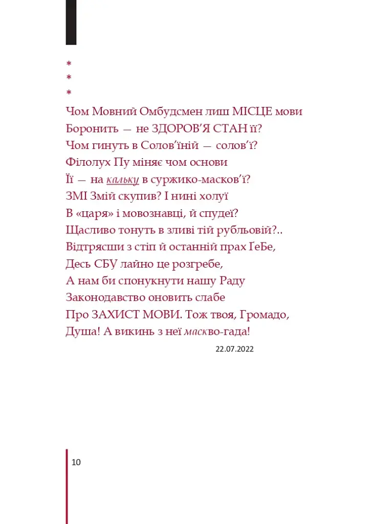 Сонет проти ІМПЕРефІЇ - фото 9