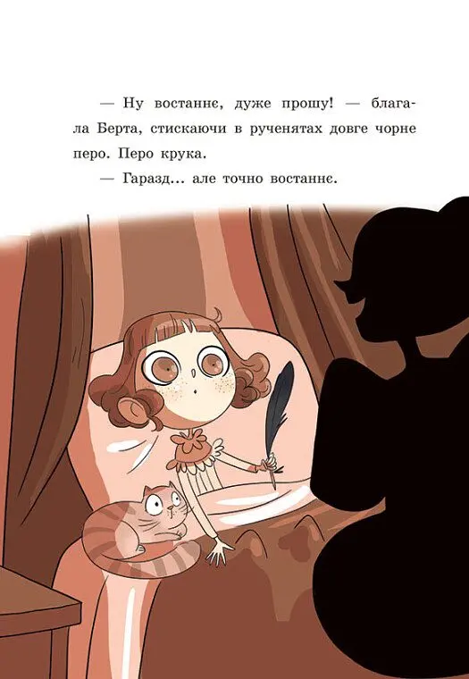 Таємниці леді Берти. Круки фортеці - Браян Фрескі - фото 4