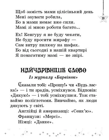 Читаємо на канікулах. 1 клас. Хрестоматія - фото 5