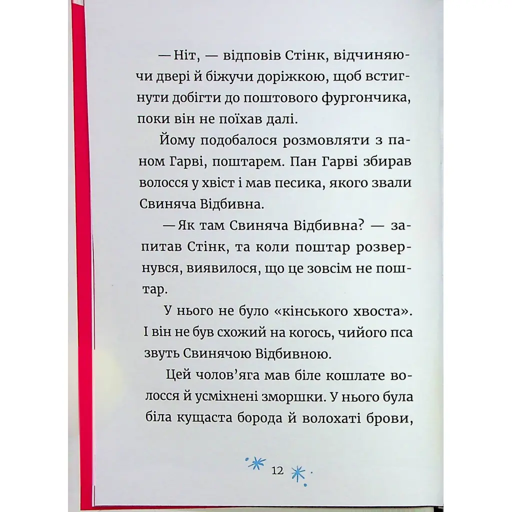 Книга Джуді Муді та Стінк. Святі веселята - Меґан МакДоналд Видавництво Старого Лева (9789664483046) - фото 10