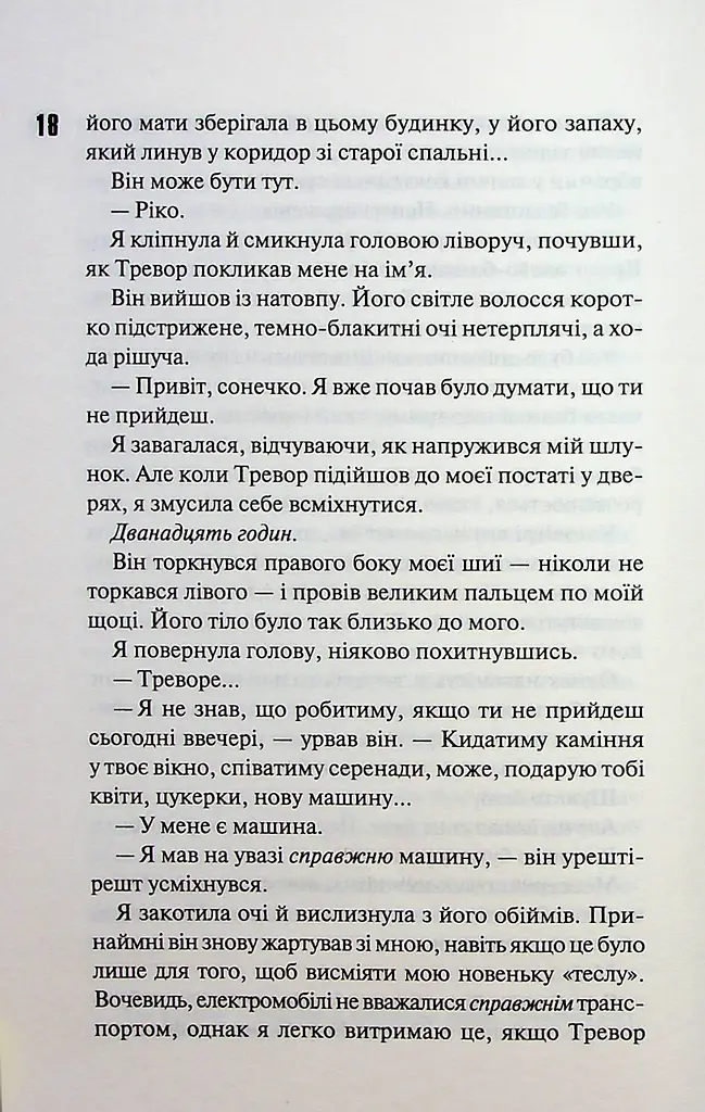 Зіпсований. Книга 1 - фото 13