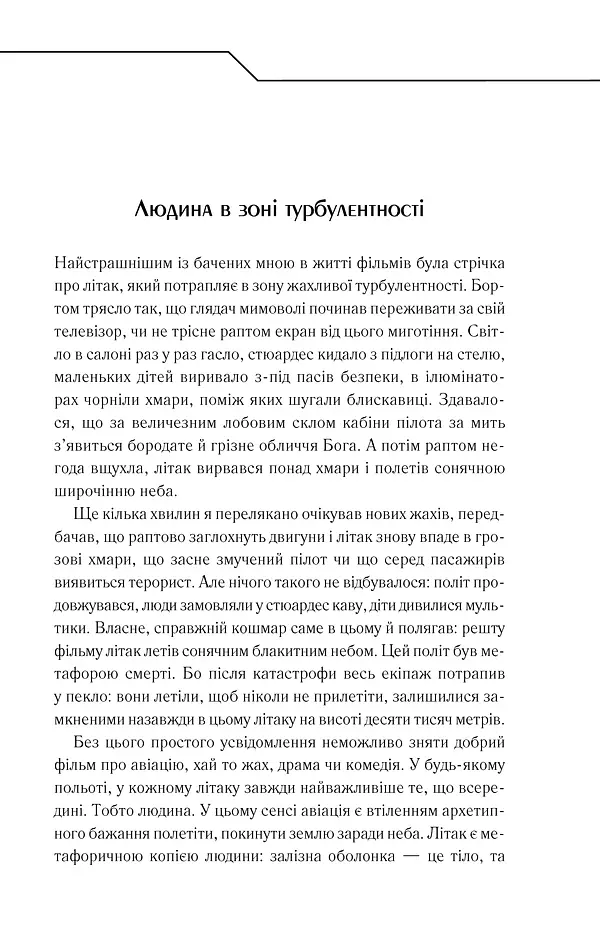 Жорстоке небо - Макс Кідрук - фото 5