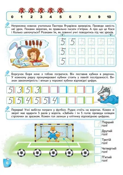 Лісова школа. Цифри та знаки. Прописи. 5+ років - Василь Федієнко - фото 2