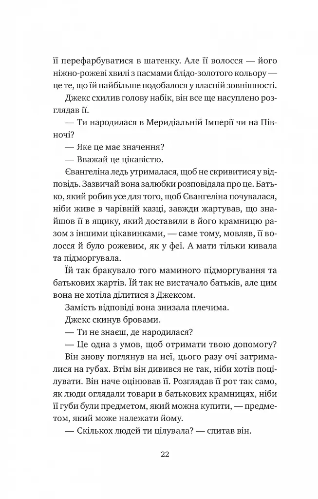Одного разу розбите серце - фото 16