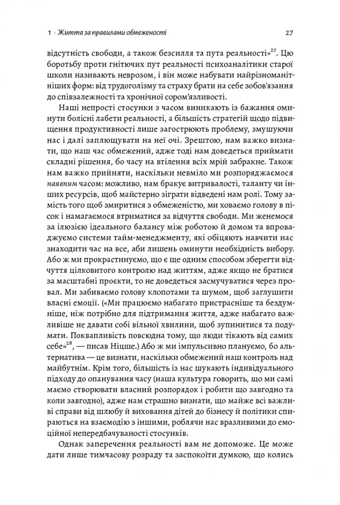 Чотири тисячі тижнів. Тайм-менеджмент для смертних - Олівер Беркмен - фото 11