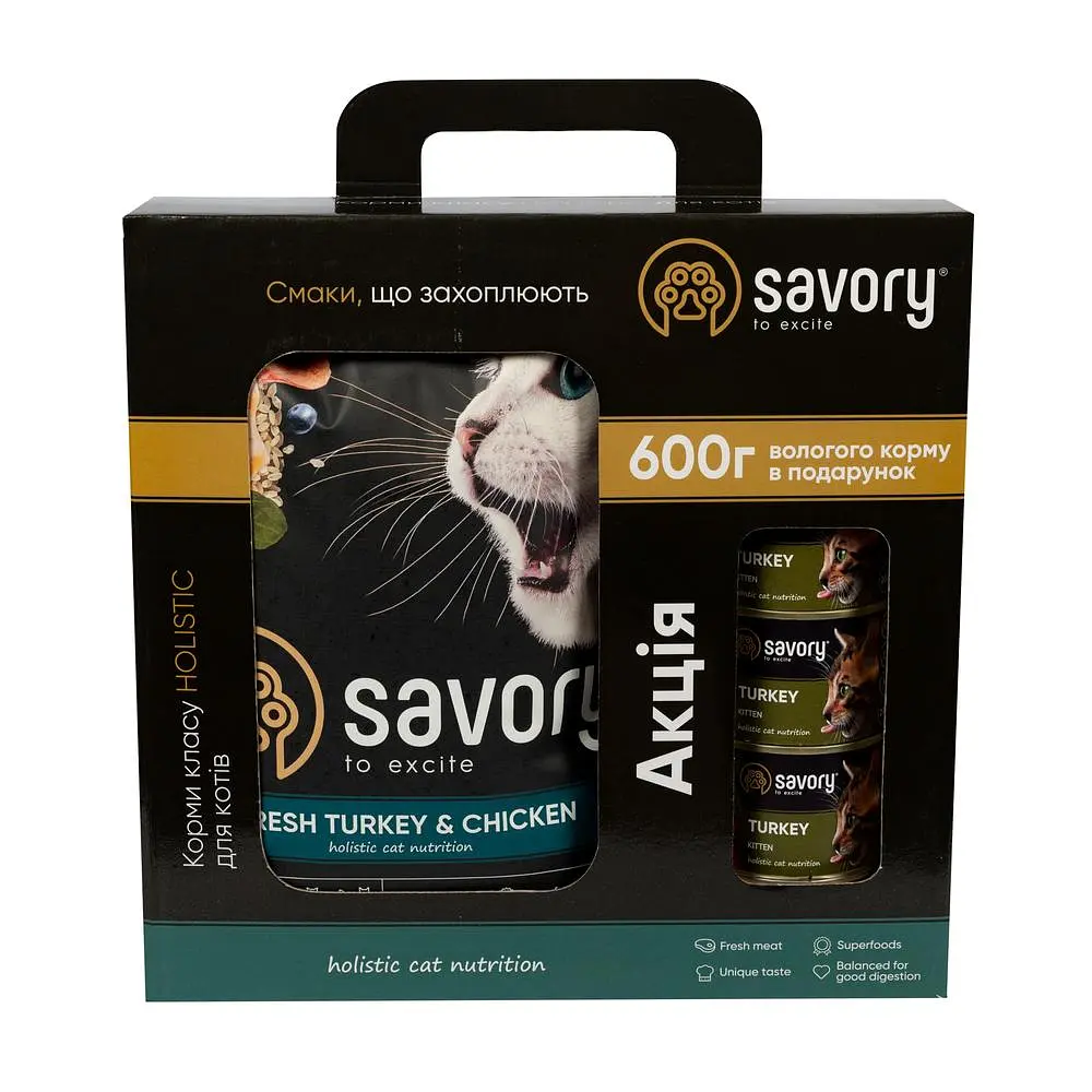 Набір Savory 2 кг Кошенята + консерви 600 г