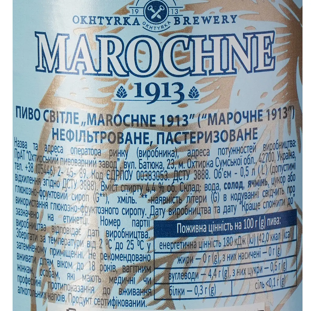 Пиво Охтирське Марочне 1913, 0.5 л - фото 7