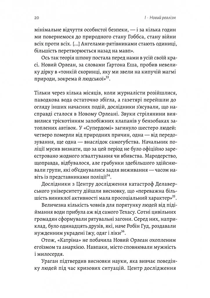 Людство. Оптимістична історія - фото 14