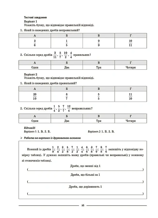 Матеріали до уроків. Математика. 5 клас. 2 частина - Ольга Старова - фото 9