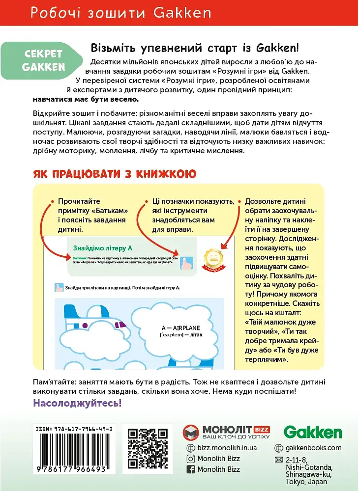 Gakken. Розумні ігри. Англійська мова. Алфавіт. 2–4 роки + наліпки і багаторазові сторінки для малюв - фото 2