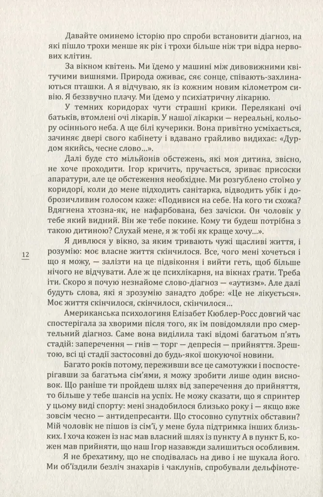 Про що вона мовчить - фото 10