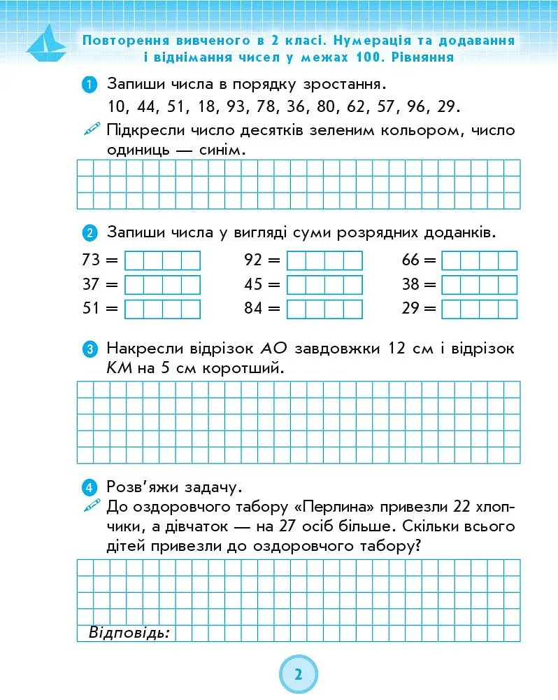 Математика. 3 клас. Робочий зошит до підручника Г. Лишенка. У 2-х частинах. Частина 1 - фото 3