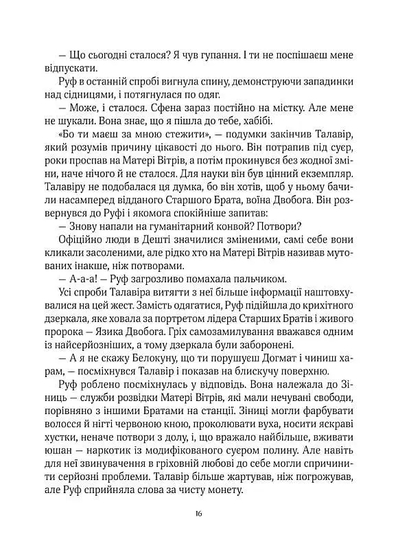 Дім солі - фото 8