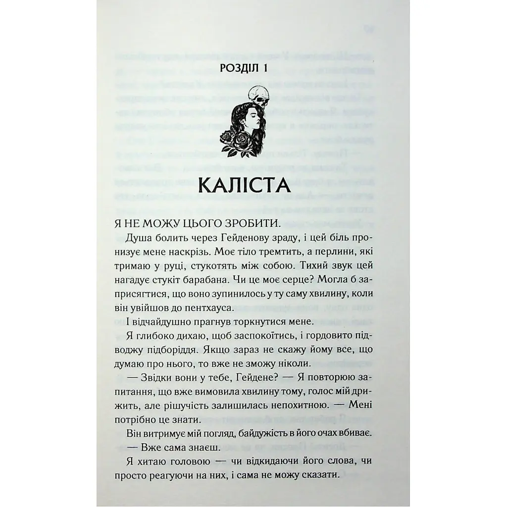 Книга Тепер ти моя. Книга 2 - Морган Бріджес КСД (9786171516335) - фото 5