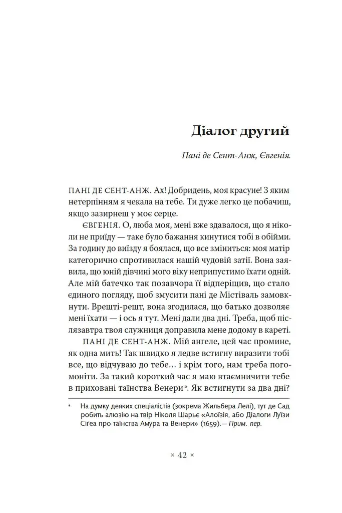 Філософія в будуарі - фото 13