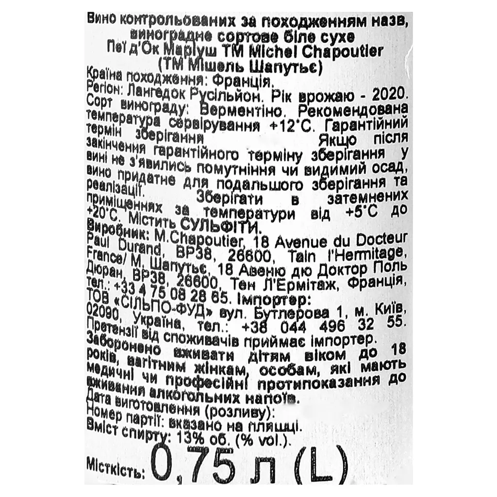 Вино M.Chapoutier Marius Vermentino Pays IGP, белое, сухое, 0,75 л, 12,5% (719920) - фото 5