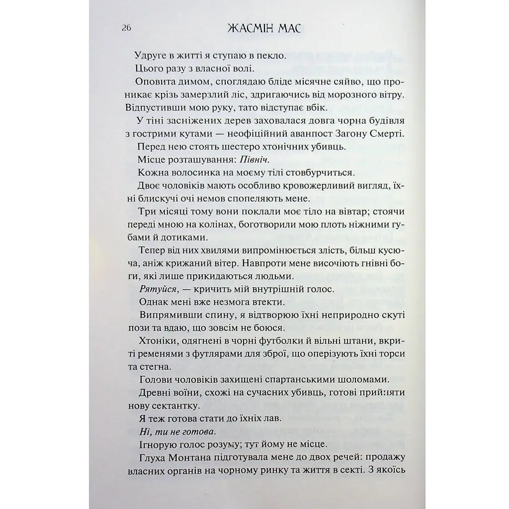 Книга Пута Геркулес. Книга 2 - Жасмін Мас КСД (9786171518858) - фото 11