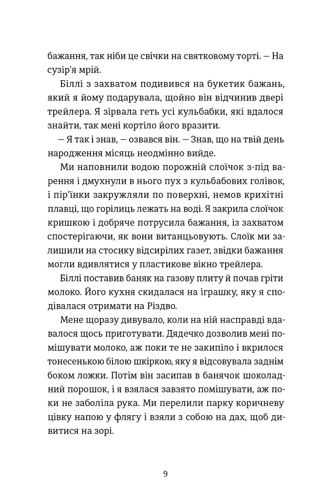 Сніжинка - Louise Nealon - фото 5