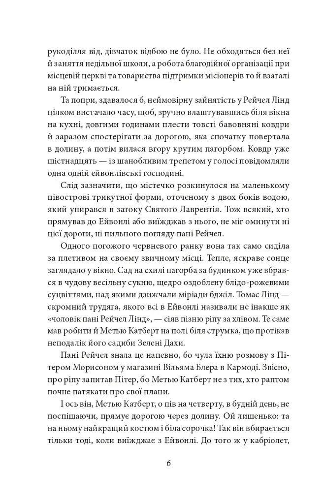 Енн із Зелених Дахів - фото 4