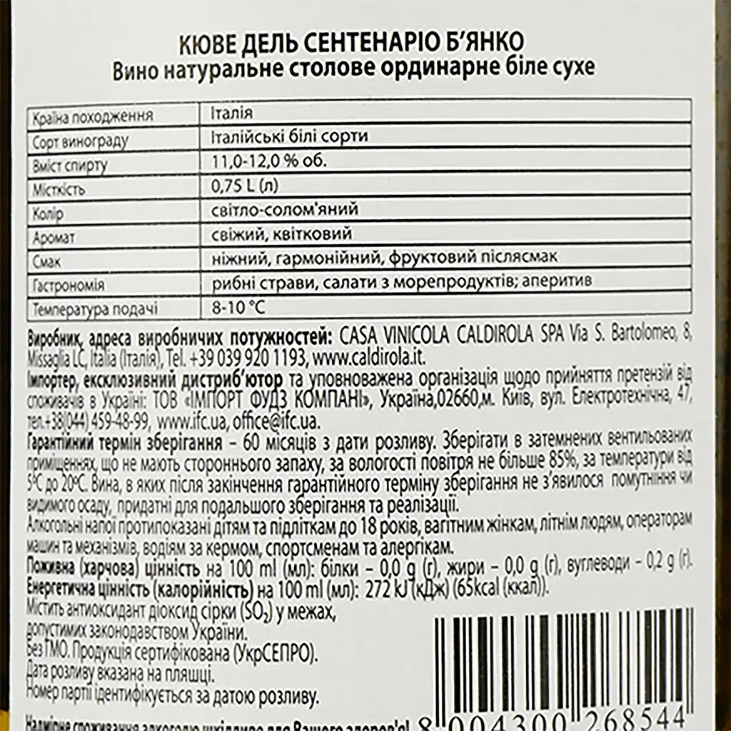 Вино La Cacciatora Bianco Cuvee Del Centenario белое сухое 0.75 л - фото 3