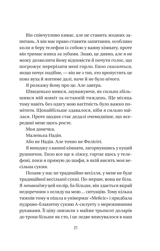 Весілля служниці - фото 14