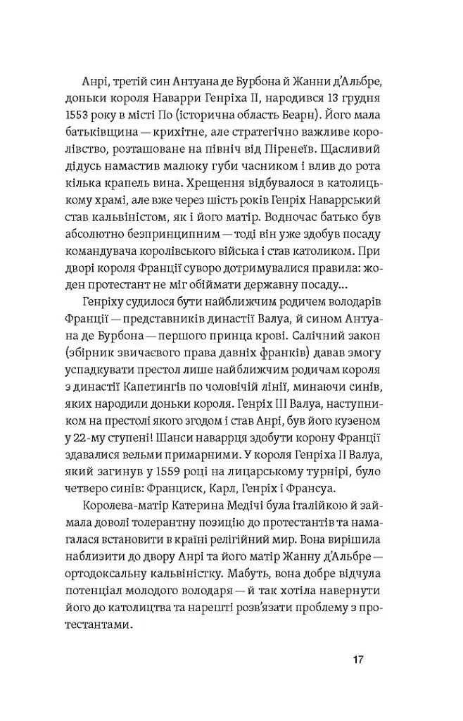 У тенетах загадкових історичних убивств. Від Генріха IV до Бандери та Кеннеді, Сергій Махун - Сергій Махун - фото 11