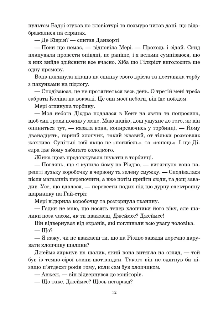 Книга Судного дня - фото 6