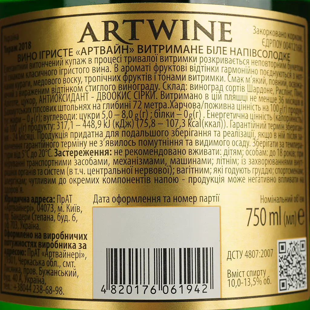 Вино ігристе Artwine 36 місяців біле напівсолодке 0.75 л - фото 4