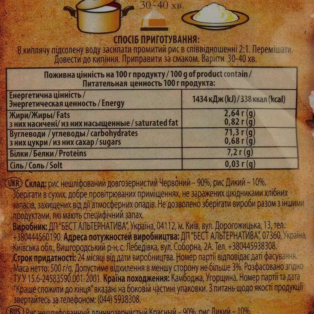 Суміш рису World's rice Red & Wild 500 г - фото 3