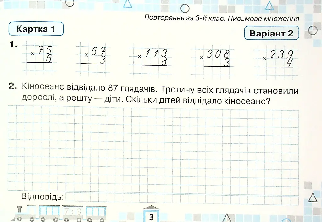 Математика 4 клас. Картки для поточної перевірки знань - Наталія Листопад - фото 4