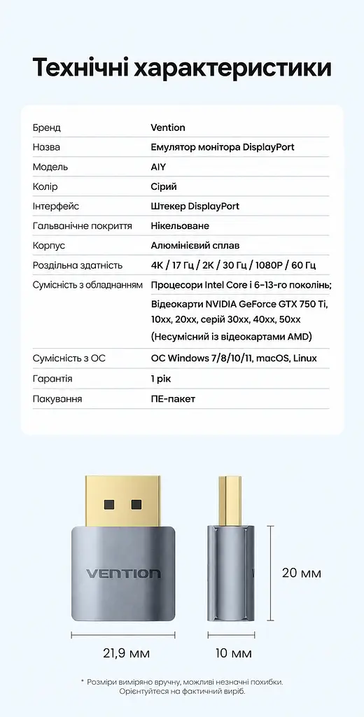Заглушка-емулятор дисплея Vention Dummy Plug штекер DisplayPort створює віртуальний екран для віддаленого керування ПК без фізичного монітора 4K 17 Гц 2K 30 Гц 1080p 60 Гц сумісна з процесорами Intel Core серії i 6–13 поколінь і відеокартами NVIDIA GeForce GTX 750 Ti та серій GeForce 10xx 20xx 30xx 40xx 50xx але не з відеокартами AMD працює без драйверів у Windows 7/8/10/11 macOS і Linux світлодіодний індикатор живлення сірий корпус із золотистим штекером (AIYH0) - фото 2