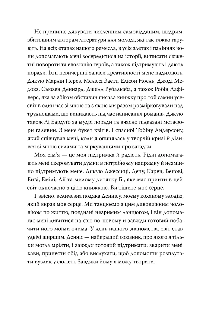 Танець злодіїв - фото 8