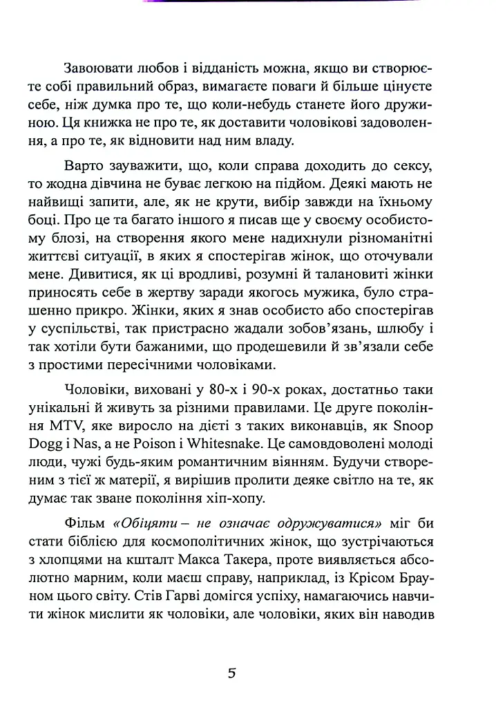 Більше не вільна. Як отримати обручку і все не зіпсувати - - фото 5