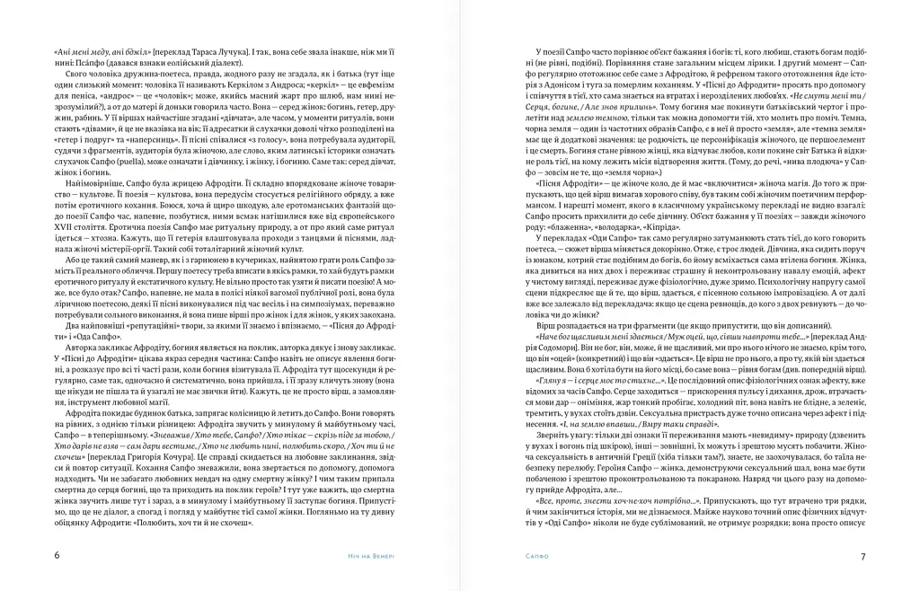 Ніч на Венері. 113 письменниць, які сяють у темряві - фото 8