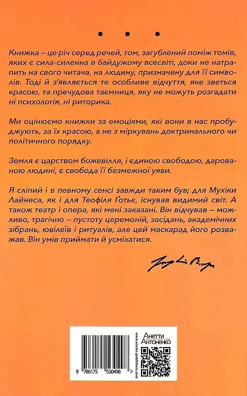Прологи, з прологом прологів - Хорхе Луїс Борхес - фото 2