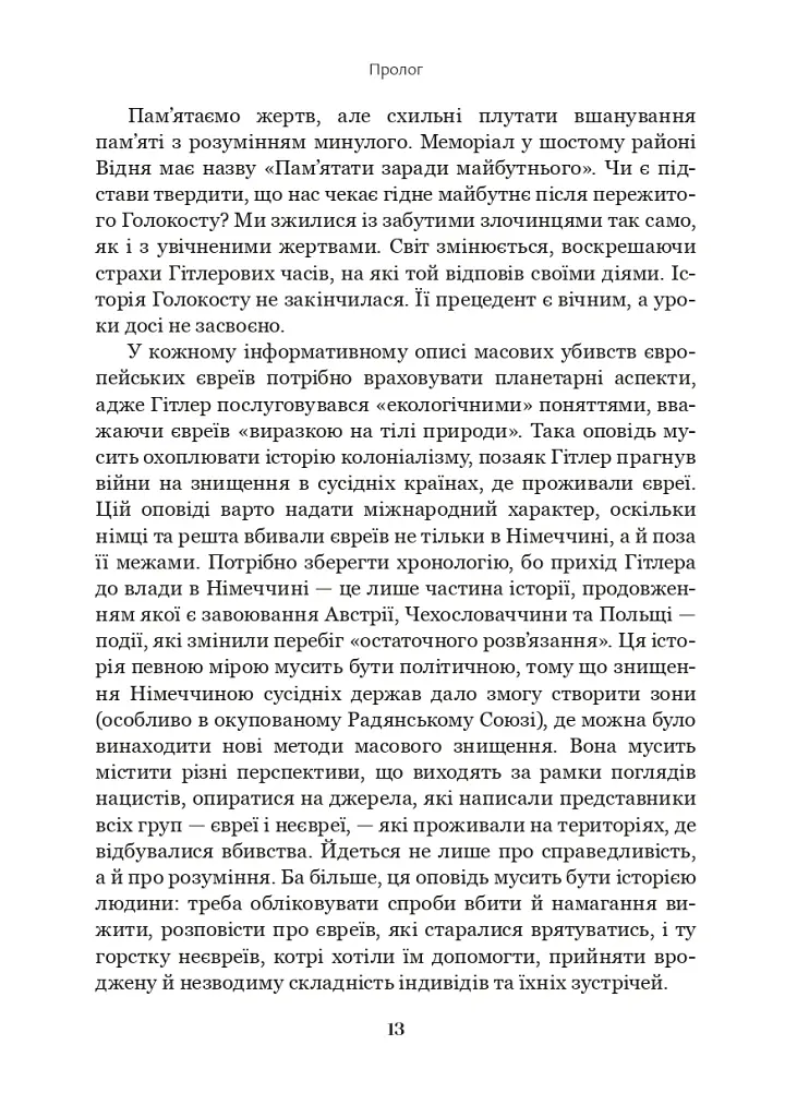 Чорна земля. Голокост як історія і застереження - Тімоті Снайдер - фото 5