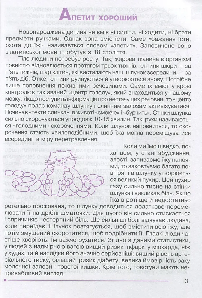 Я досліджую світ. 1-4 класи. Абетка здоров’я - фото 4