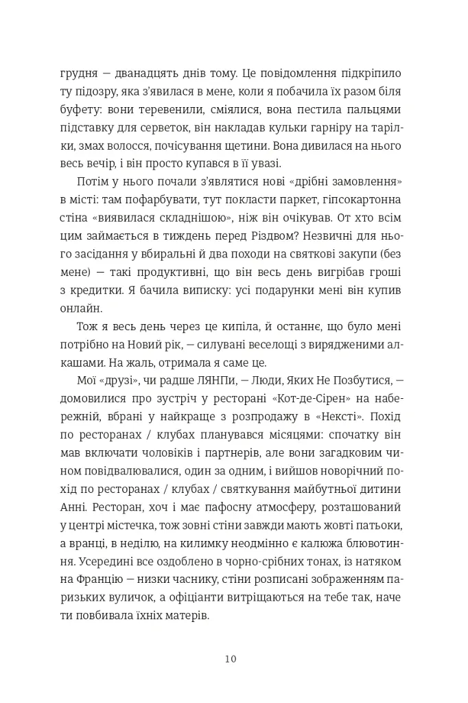 Солоденька - Сі Джей Ск'юз - фото 5